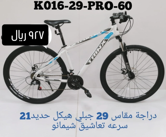 صورة دراجة حديد ترنكس رياضية مقاس 29 - أبيض